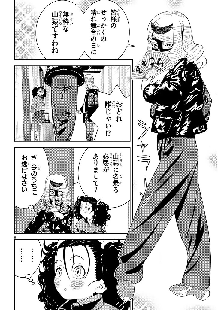 HAKKEYOI DESUWA! Chap 4 - Pic 6