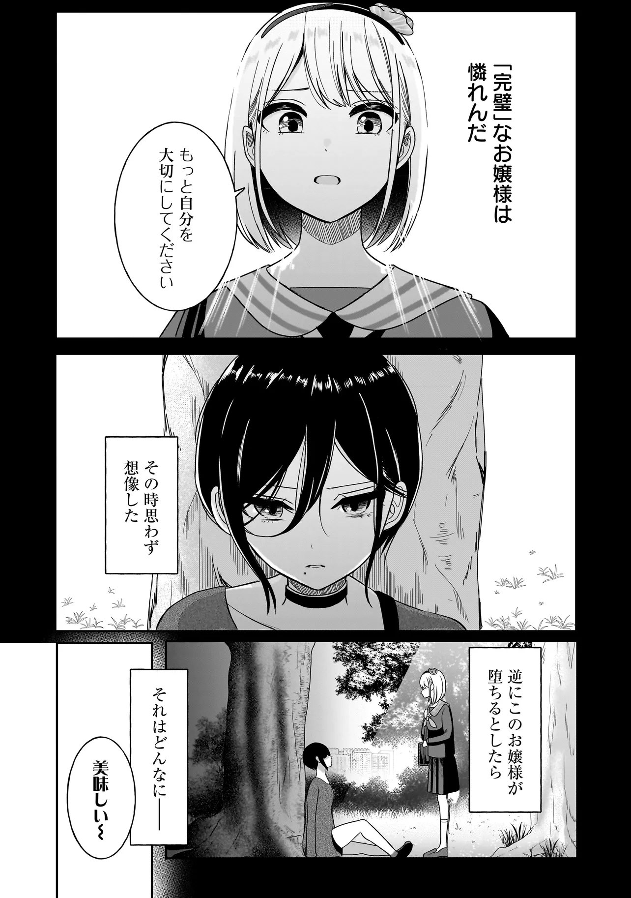REIJOU VTUBER WA MAID NO YASHOKU NI JUURIN SARERU: KINDAN GOHAN DE FOOD REPORT NAMAHAISHIN Chap 6.1 - Pic 6
