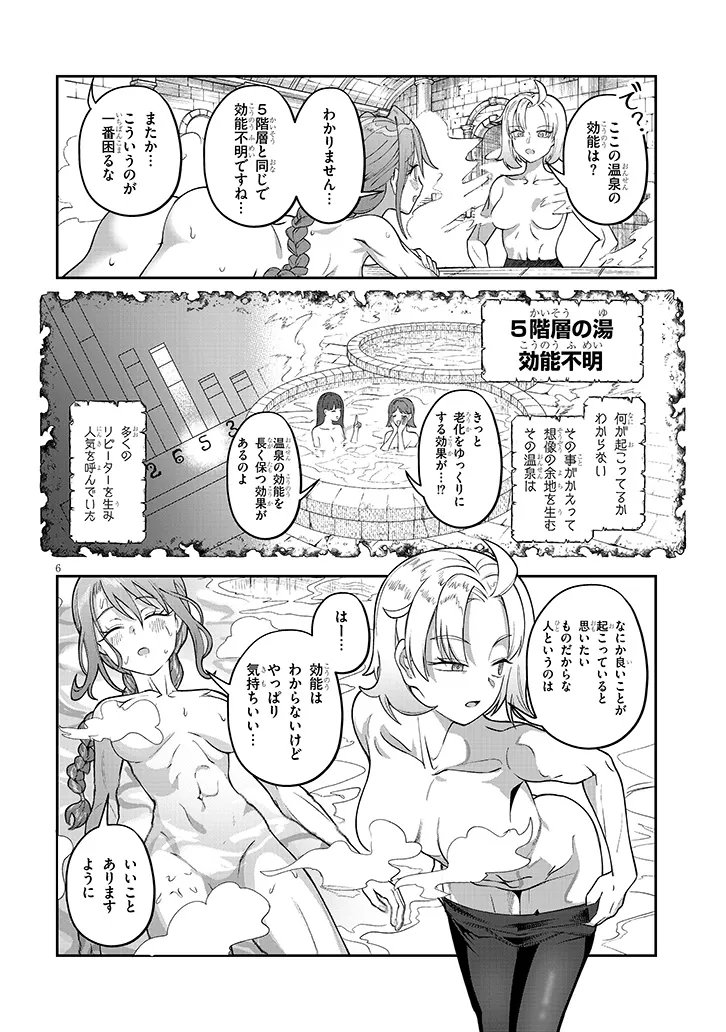 ISEKAI TENSEI DUNGEON MASTER: ONSEN DUNGEON WO TSUKURU Chap 6 - Pic 6