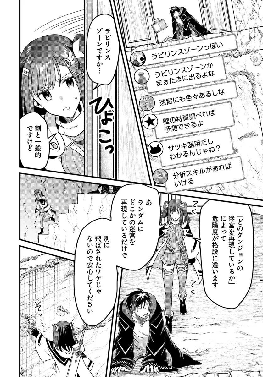 DATSUSARA SOURYO NO DUNGEON SOUSOU HAISHIN Chap 8.2 - Pic 6