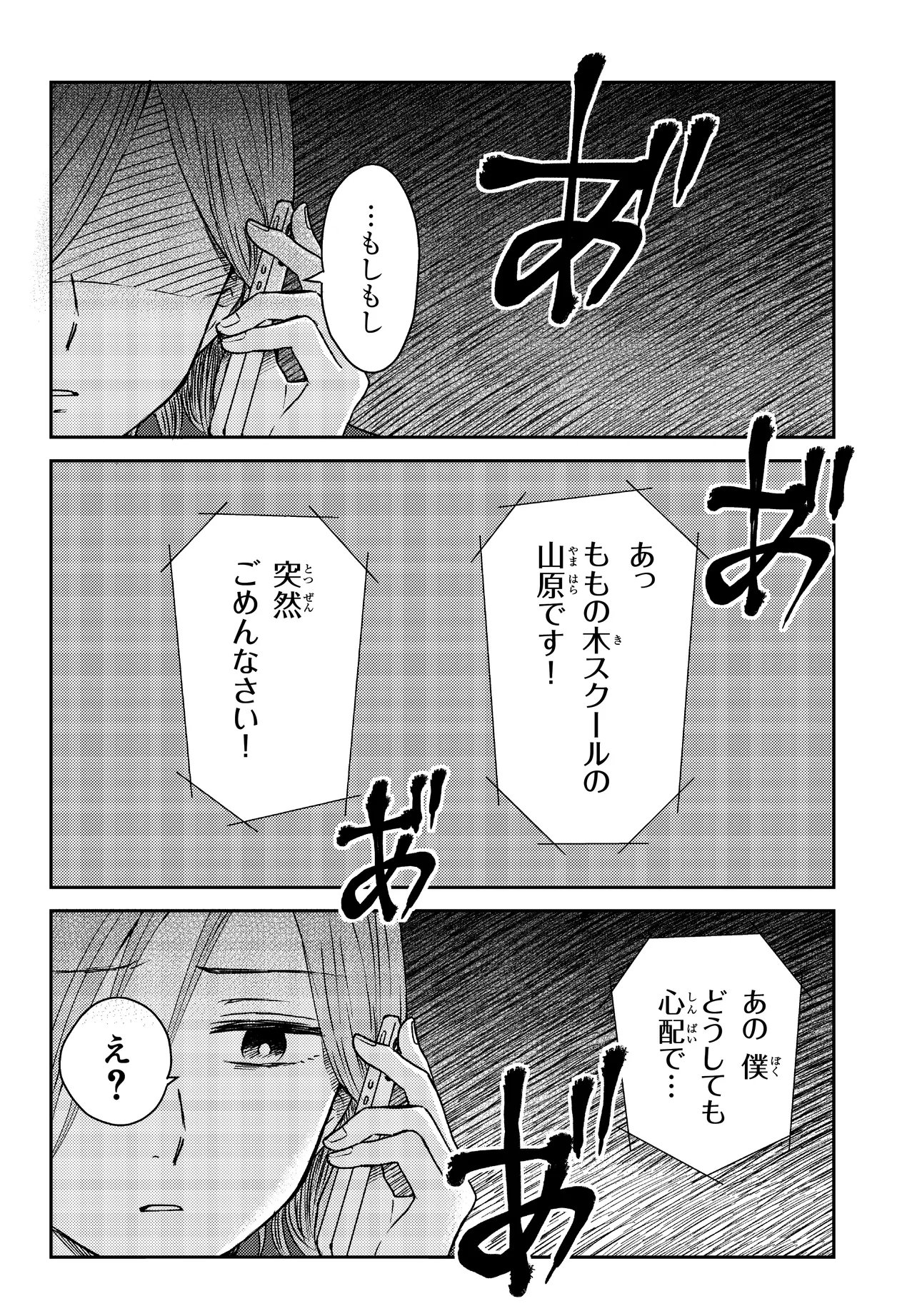 ESPRESSO COLA ~JIDOU HATTATSU SHIEN MOMO NO KI SCHOOL~ Chap 6.5 - Pic 6