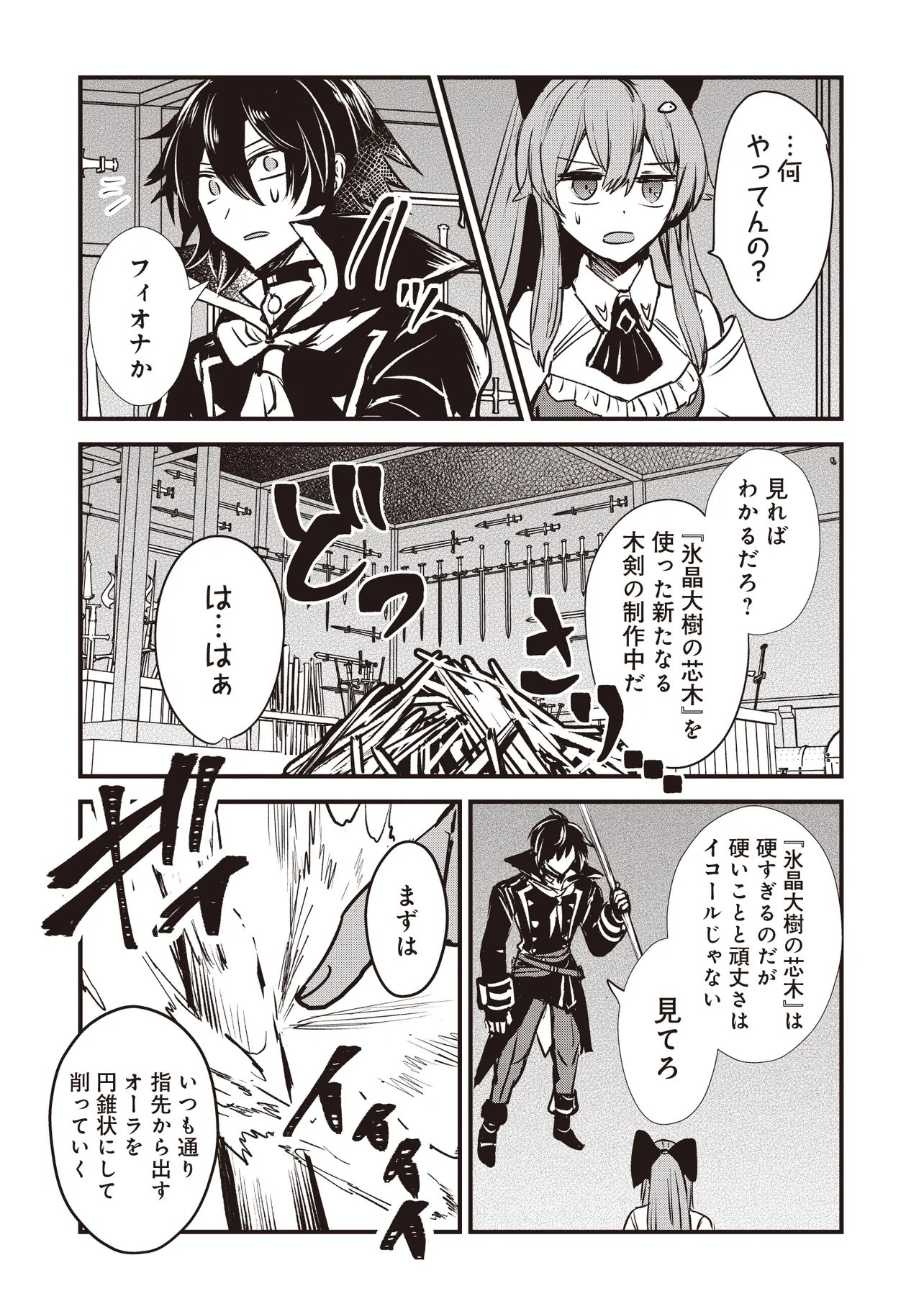 GOKU KEN NO SLASH: SHOKYUU SKILL KIWAMETARA, ITSUNOMANIKA MEIKYUU TOSHI SAIKYOU NI NATTETAN DAGA Chap 10.1 - Pic 6