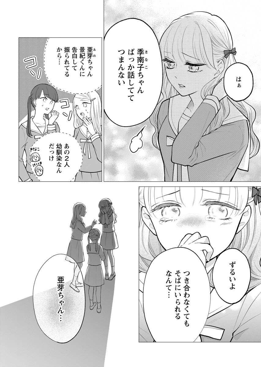 CHERRY & CHERRY Chap 8.2 - Pic 6