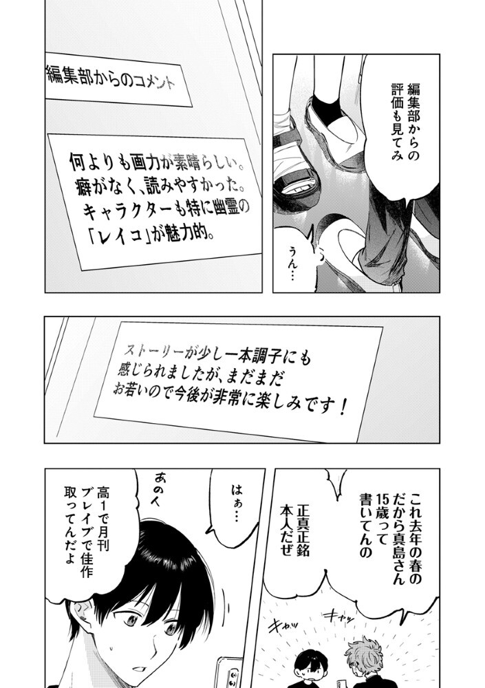 HACHIBYOU DE TOBE Chap 9.2 - Pic 6