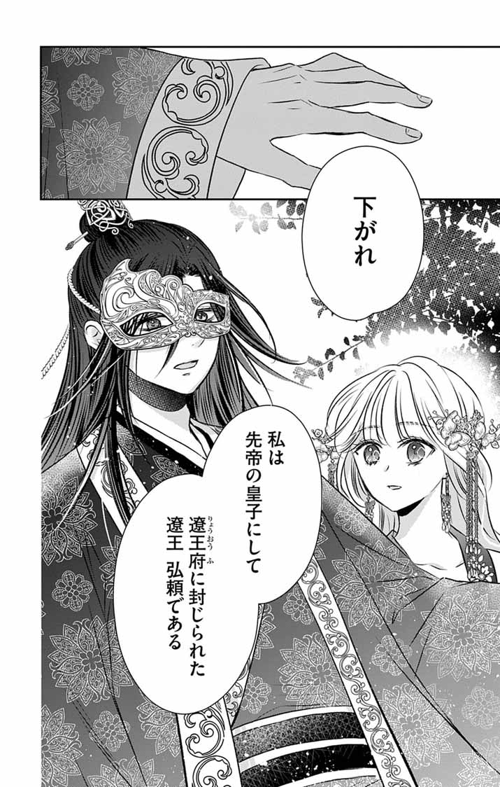 KOUTEI DENKA NO YAKUTOU KISAKI: HATSUKOI NO HITO TO NO KAKEOCHI SAKI WA KOUKYUU DESHITA Chap 16 - Pic 6