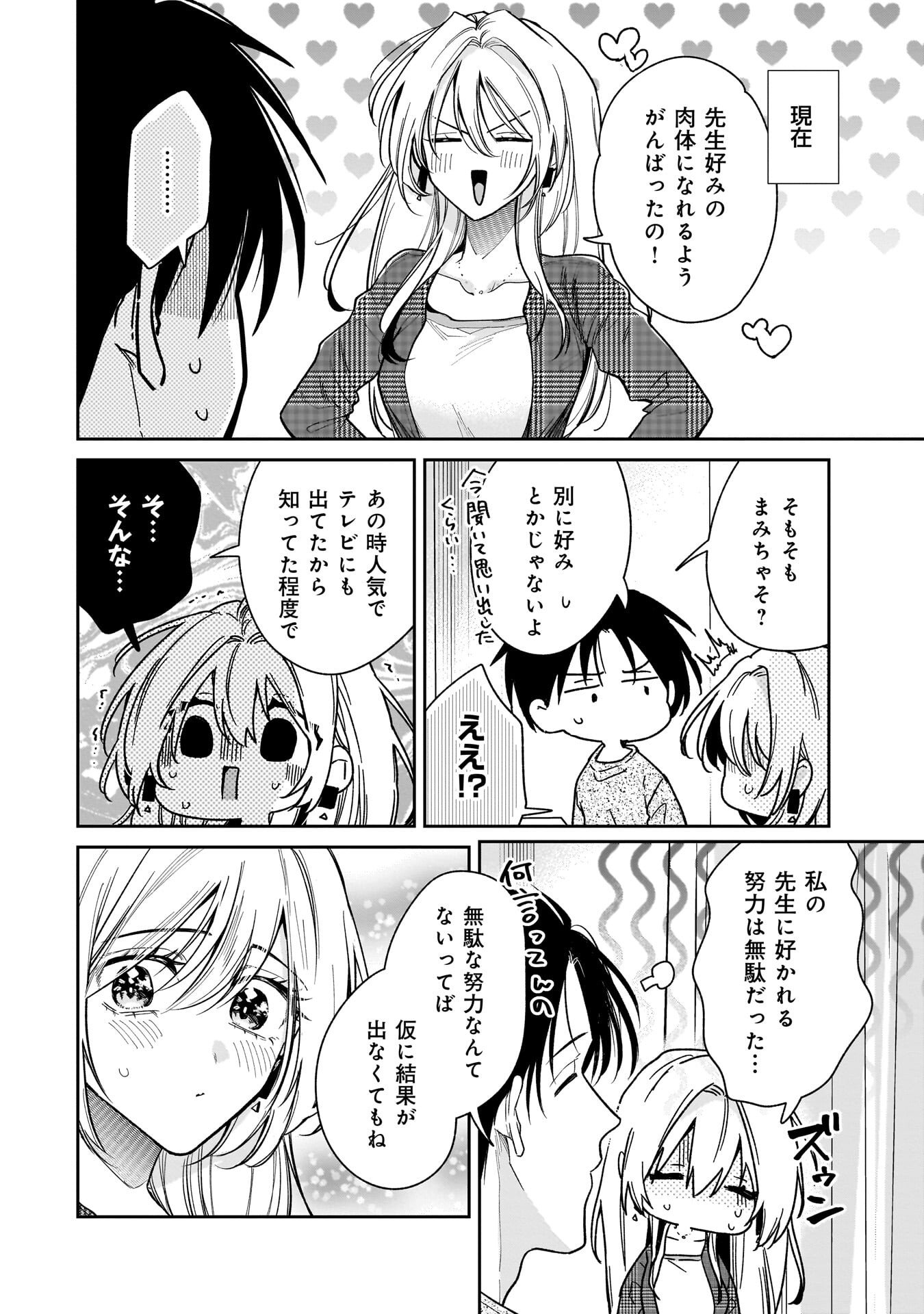 MOTO OSHIEGO NO NINOSE-SAN Chap 3 - Pic 6