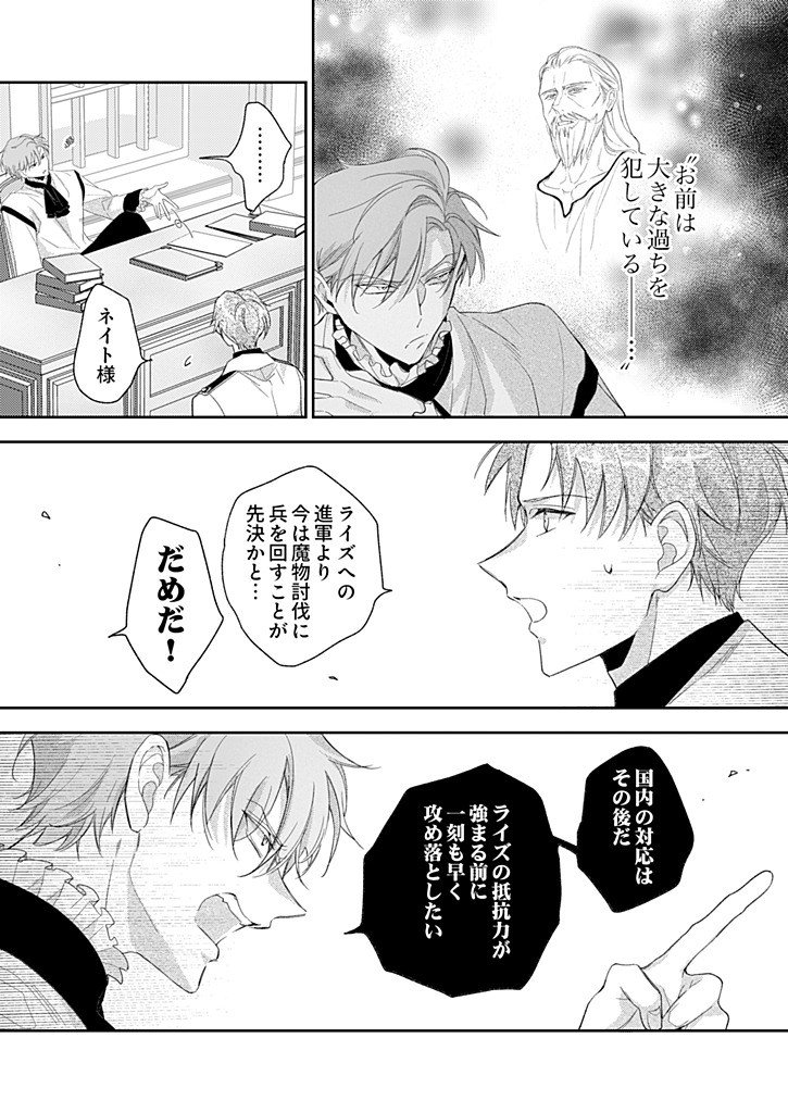 NISEMONO DA TO TEKIKOKU NI TSUIHOU SAREMASHITA GA, DOUYARA HONMONO NO SEIJO WA WATASHI NO YOU DESU. - RAW Chap 6.2 - Pic 6
