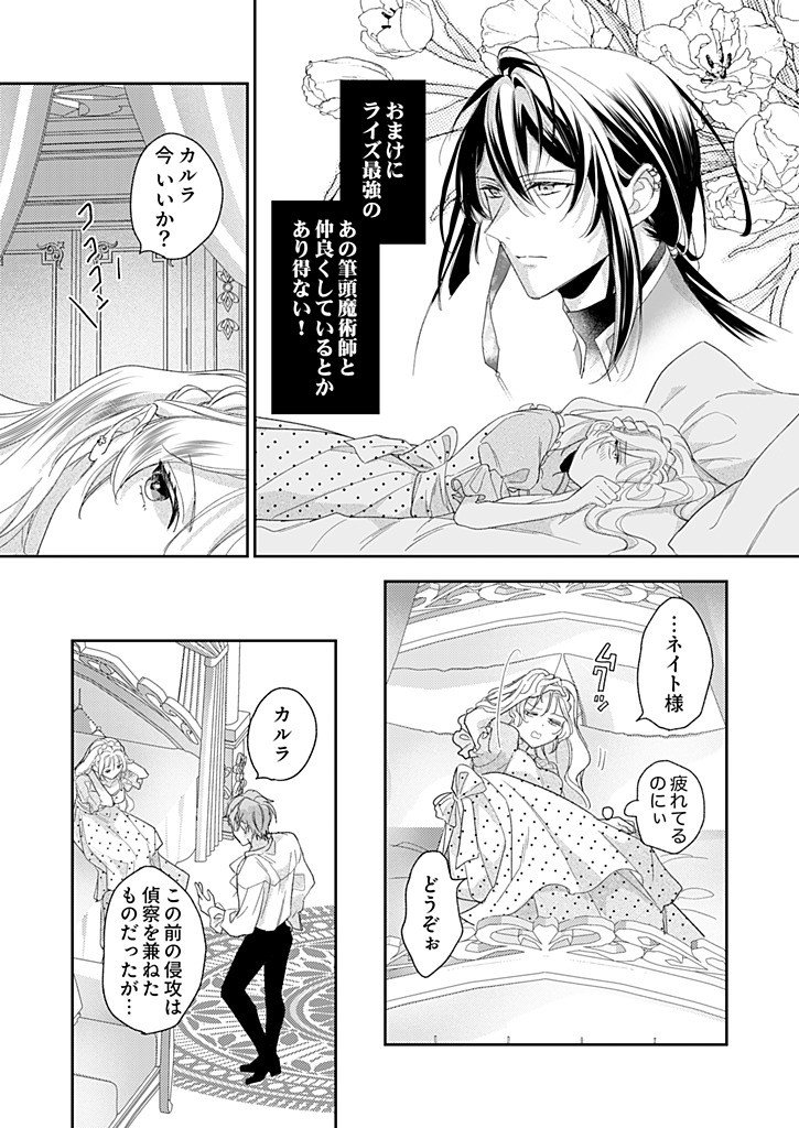 NISEMONO DA TO TEKIKOKU NI TSUIHOU SAREMASHITA GA, DOUYARA HONMONO NO SEIJO WA WATASHI NO YOU DESU. - RAW Chap 6.3 - Pic 6