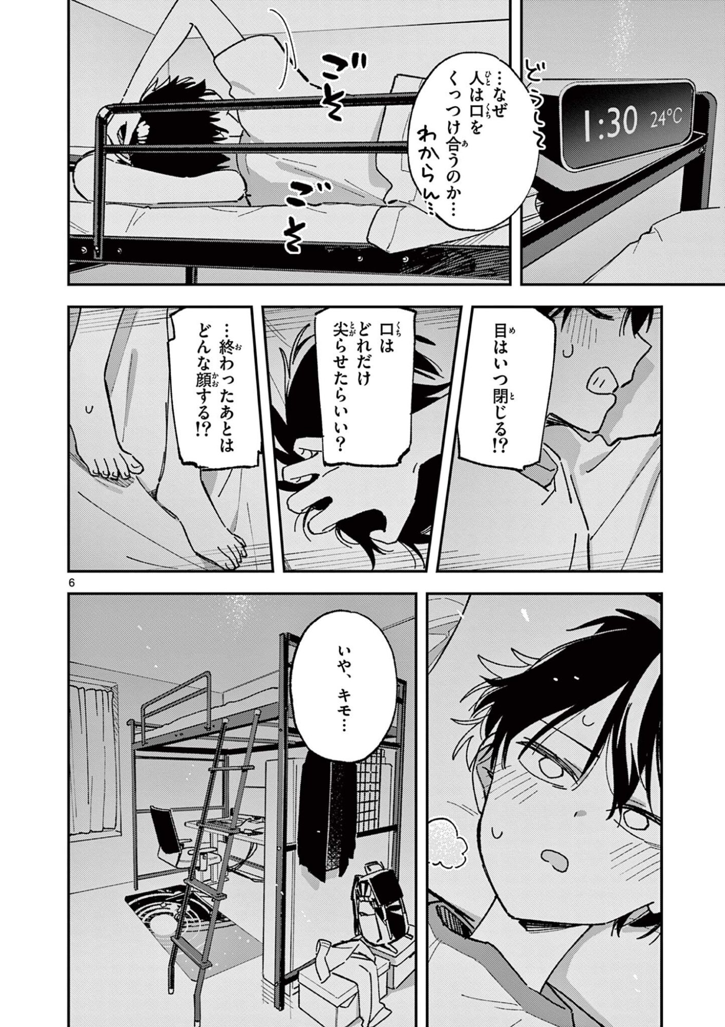 HOUKAGO, BOKURA WA UCHUU NI MADOU Chap 64 - Pic 6