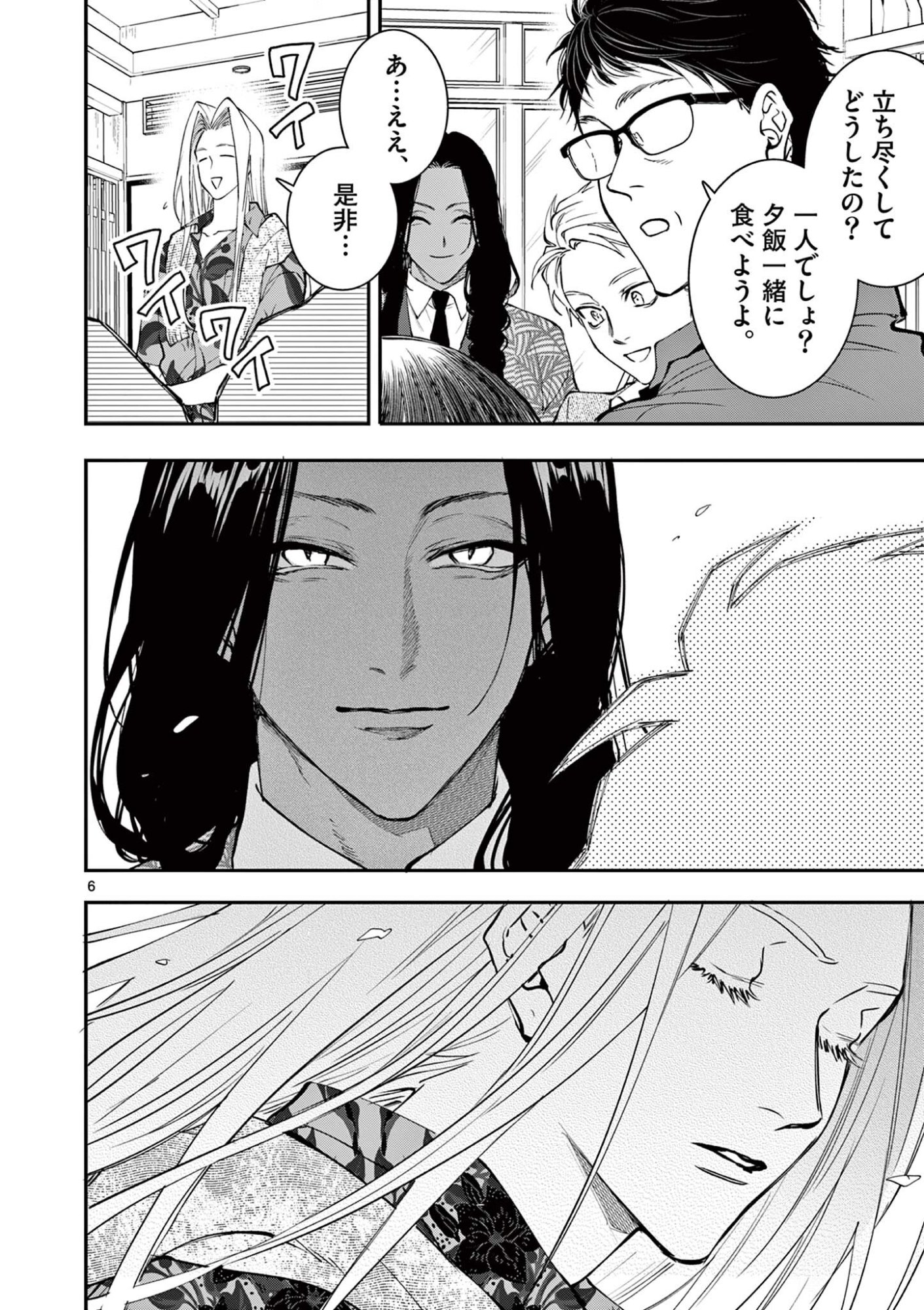 OJI TENSEI ~ AKUYAKU REIJOU NO KAREI NARU SEIKATSU ~ Chap 39 - Pic 6