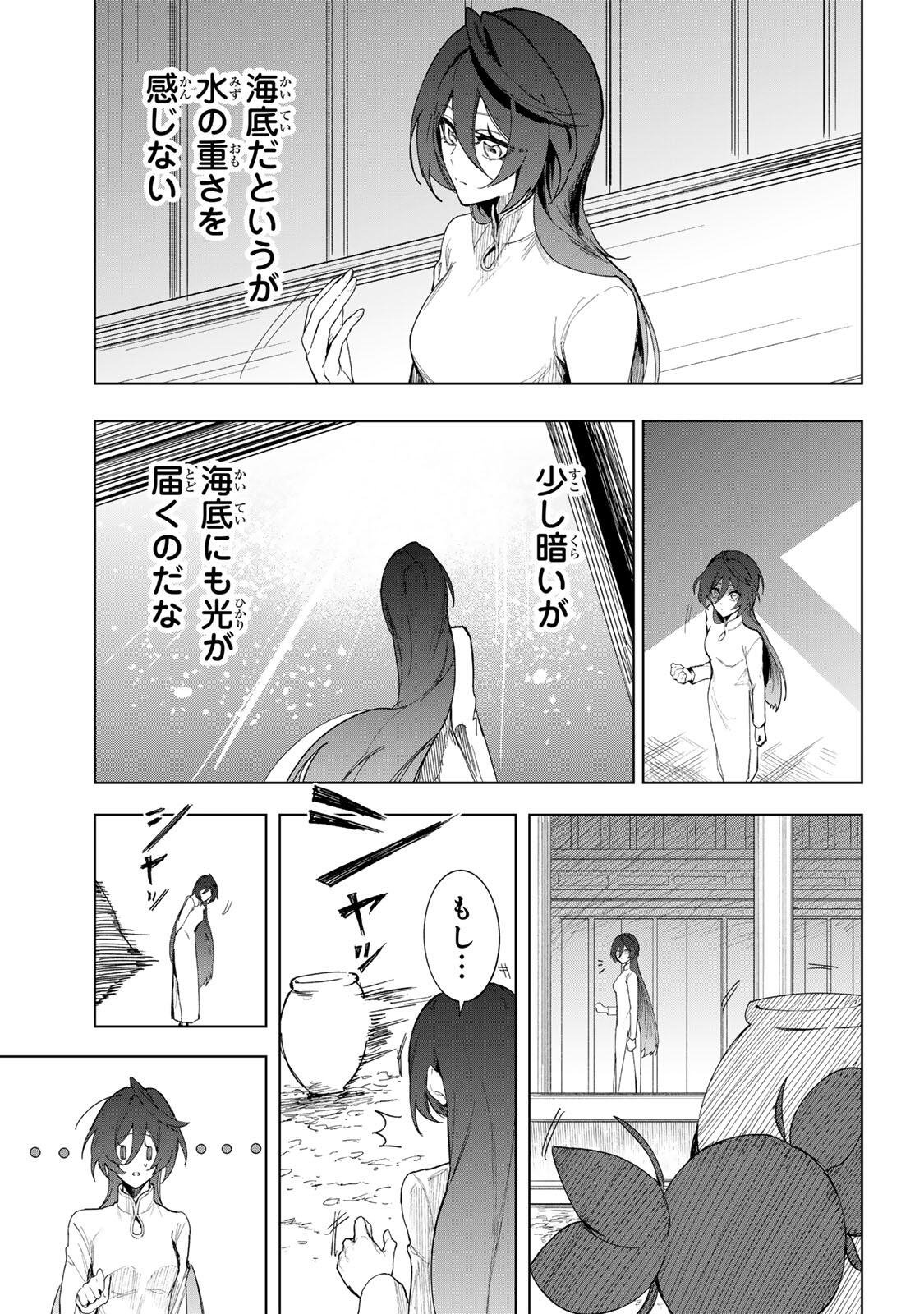UMARETA KYUUJO WA RYUOU NI AISARERU Chap 1.2 - Pic 6