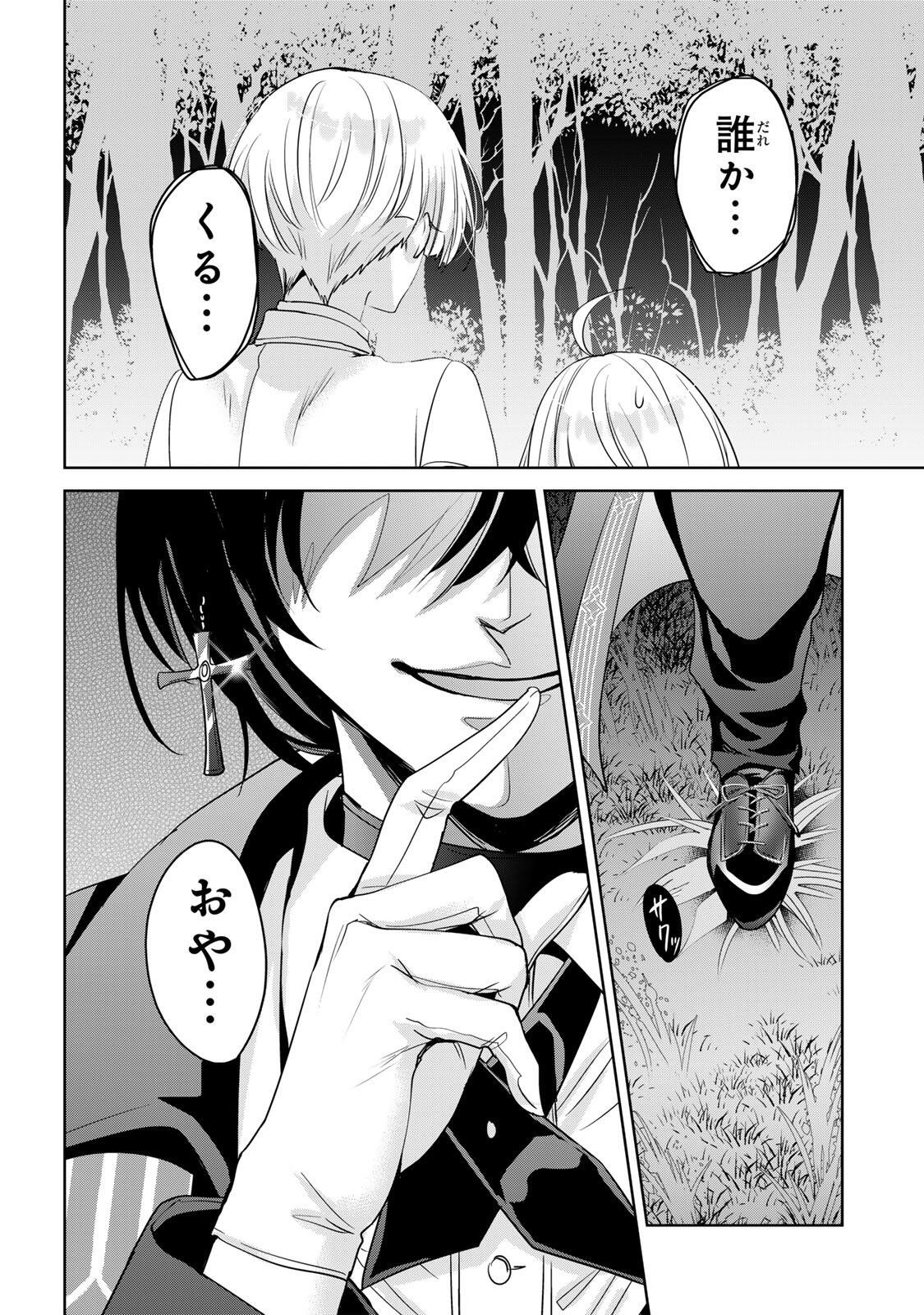 ORE SEIJO ~ORE GA SEIJO DE OMAE GA AKUYAKU REIJO SAIKYO TAGGU DE OTOME GAME KANZEN KORYAKU ITASHIMASU WA~ Chap 4.2 - Pic 6