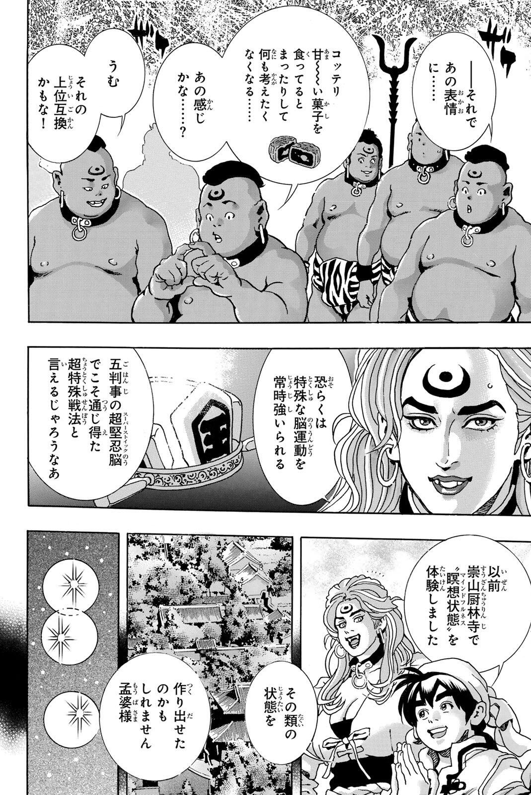 CHUUKA ICHIBAN! KIWAMI - RAW Chap 207 - Pic 6