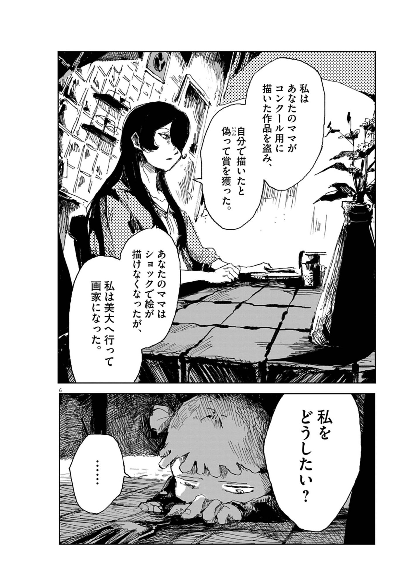 TOUSAKU Chap 2 - Pic 6