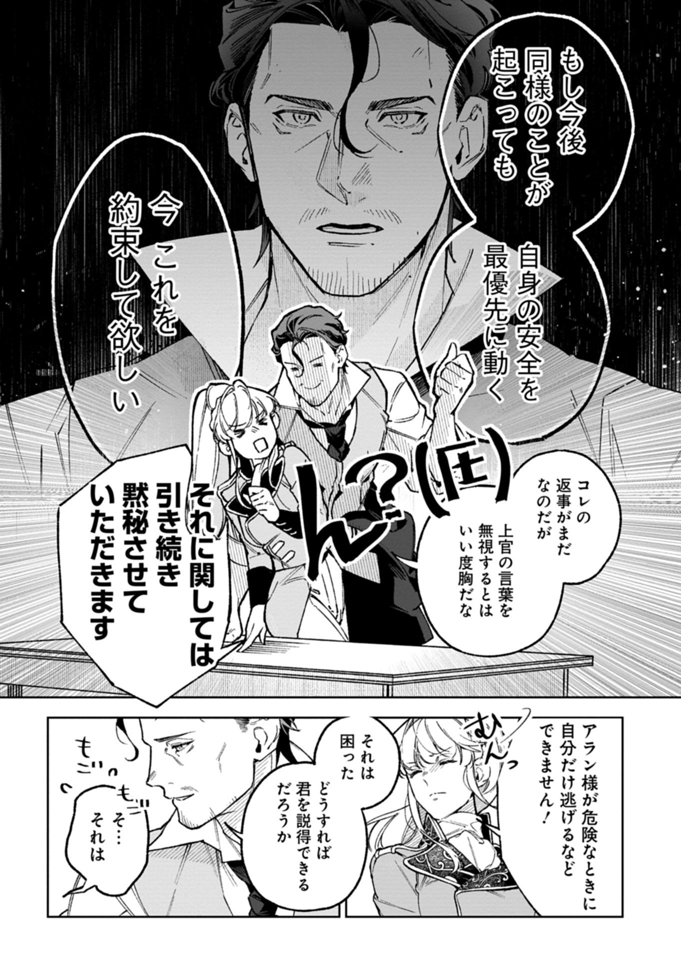 FUTAGO NO IMOUTO NI KOROSARETA ANE, NIDOME NO JINSEI WA HATSUKOI NO IKEOJI OUTEI NI FULL BET SHIMASU! Chap 5.1 - Pic 6