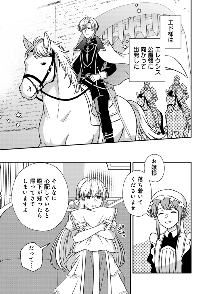 YUMEMI NO KOUSHAKU REIJOU WA KONYAKU HAKI WO GOSHOMOU DESU Chap 11.2 - Pic 6
