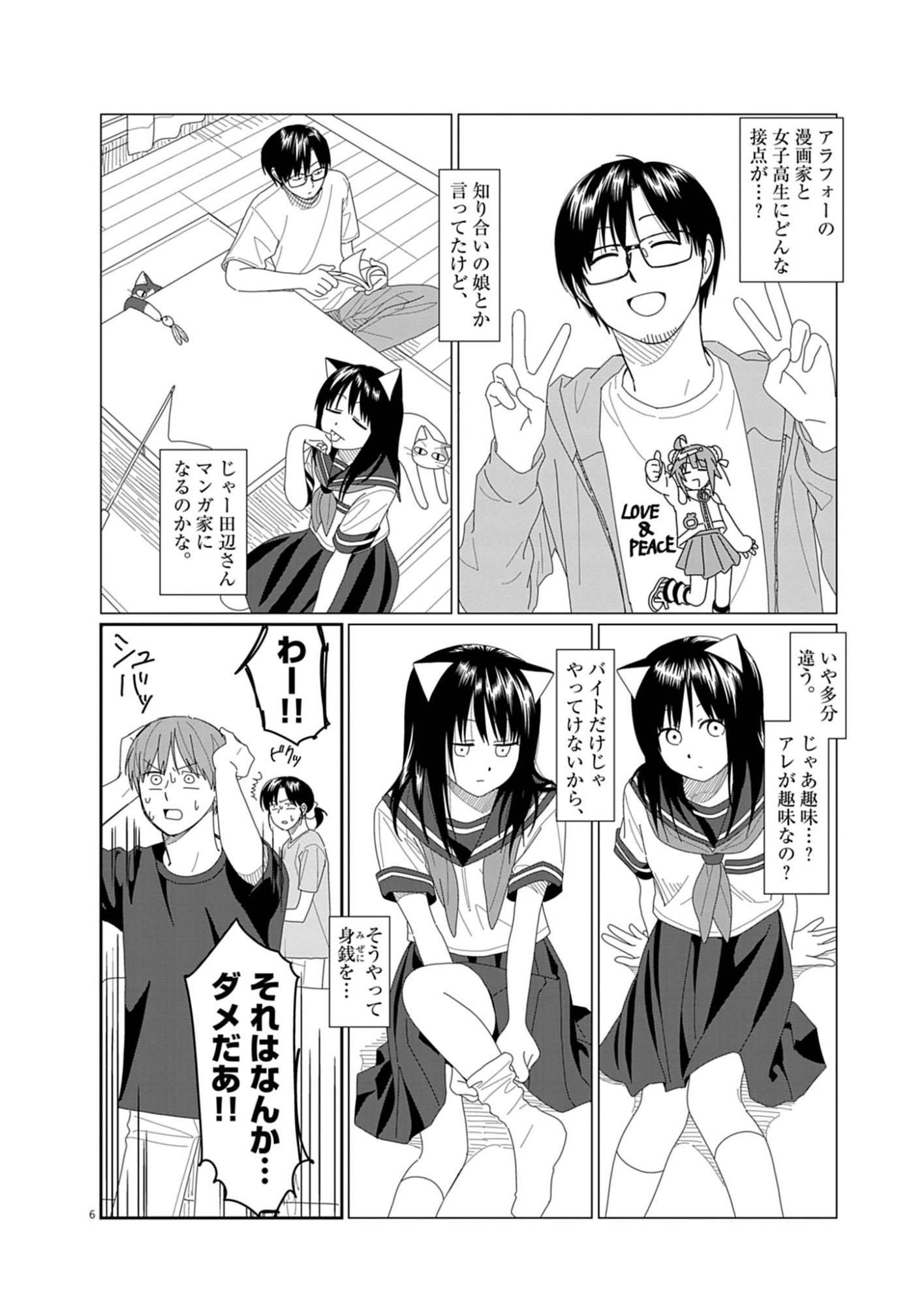YUUGURE KARA GENKI IPPAI Chap 2 - Pic 6