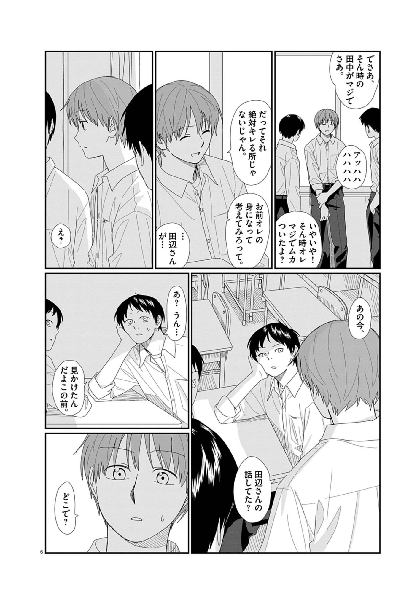 YUUGURE KARA GENKI IPPAI Chap 4 - Pic 6