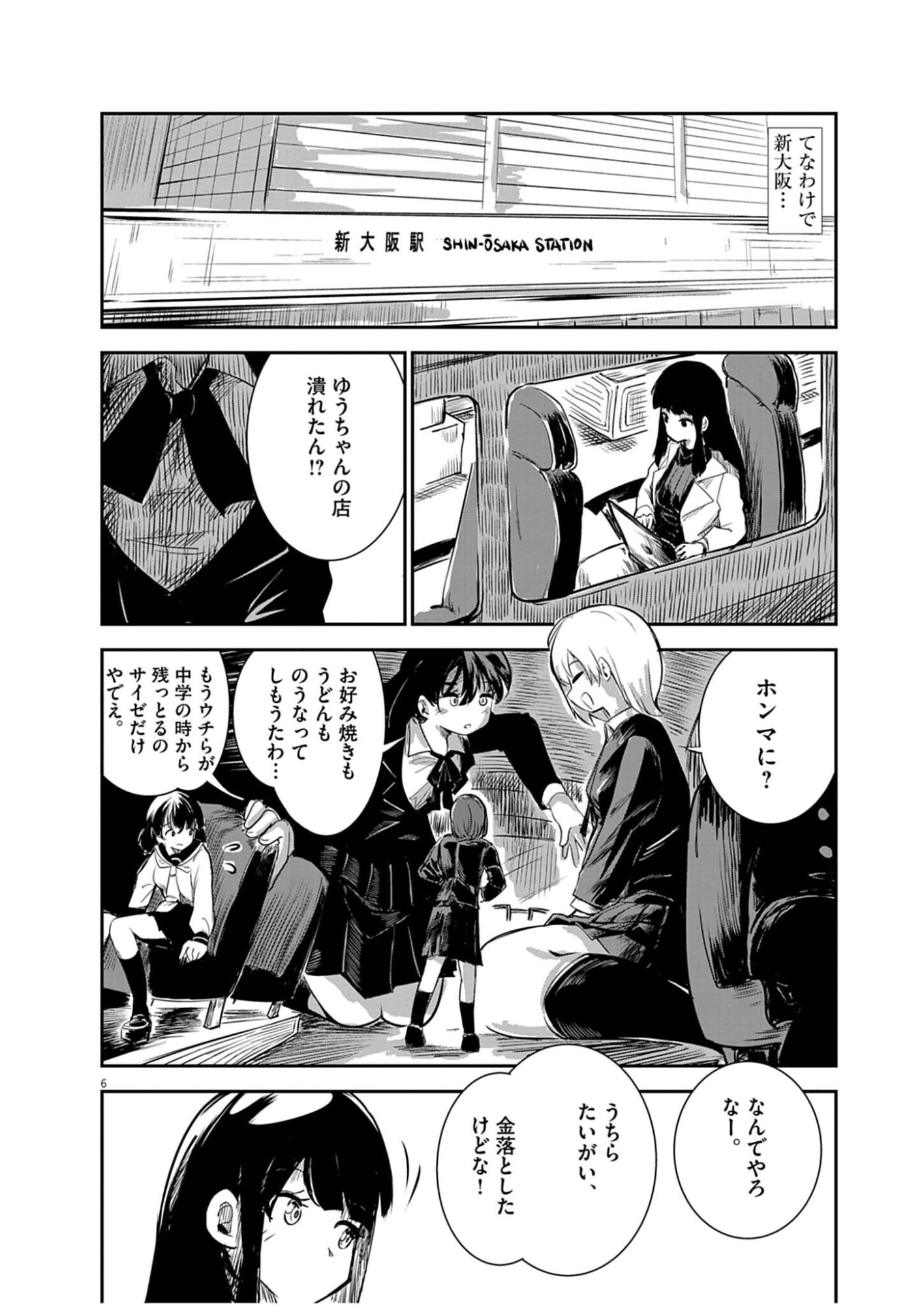 VISTA DA GIGANTESSA Chap 2 - Pic 6
