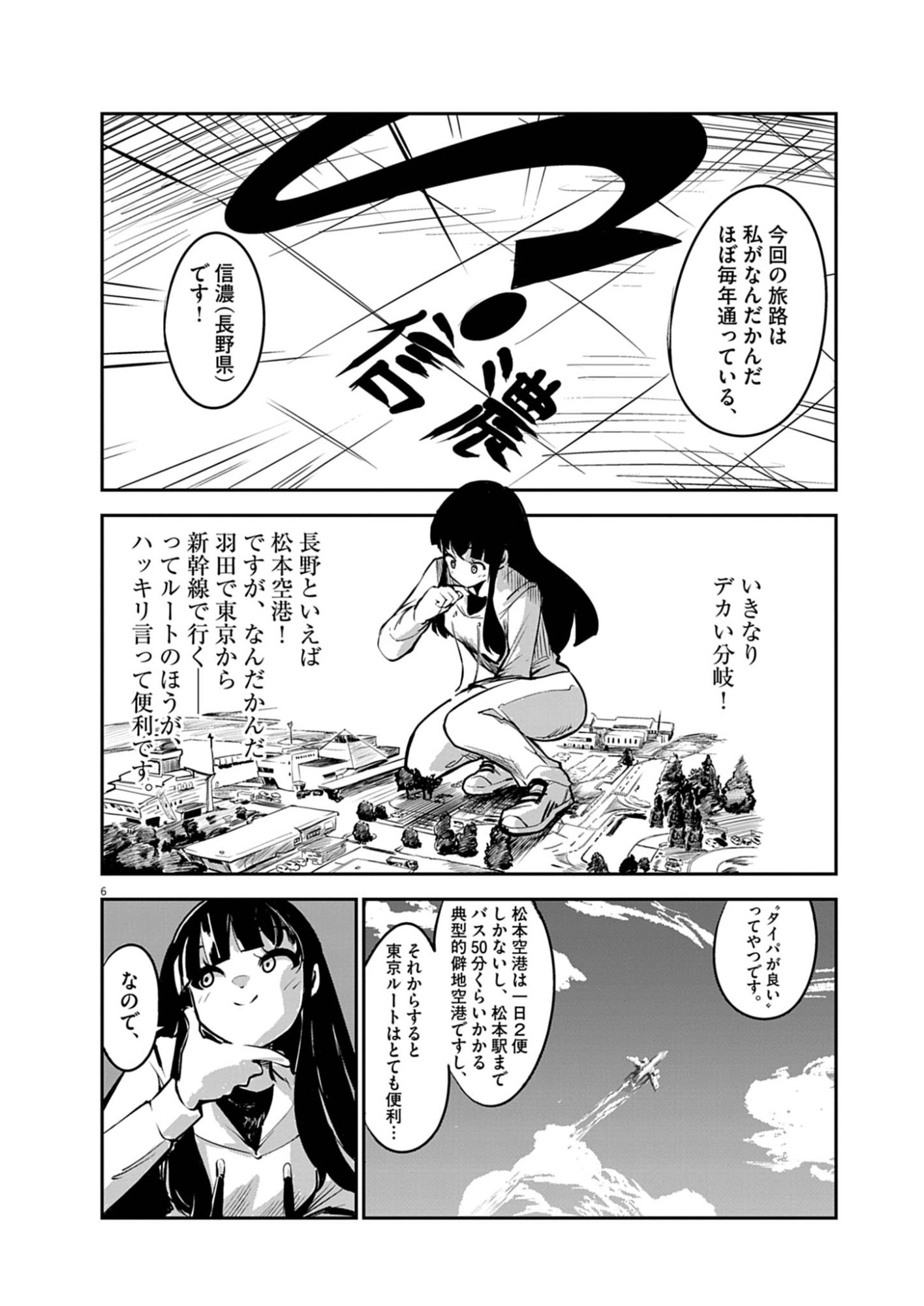VISTA DA GIGANTESSA Chap 4 - Pic 6