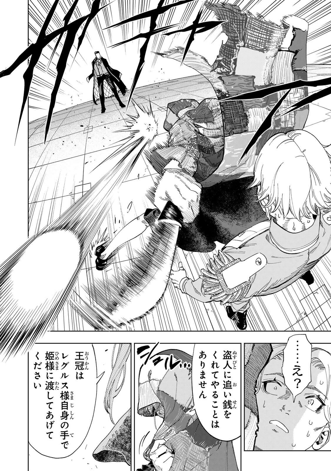 GENKAI SHUURAKU WO DATSU SHITA RENKINJUTSUSHI, TOKAI DE 