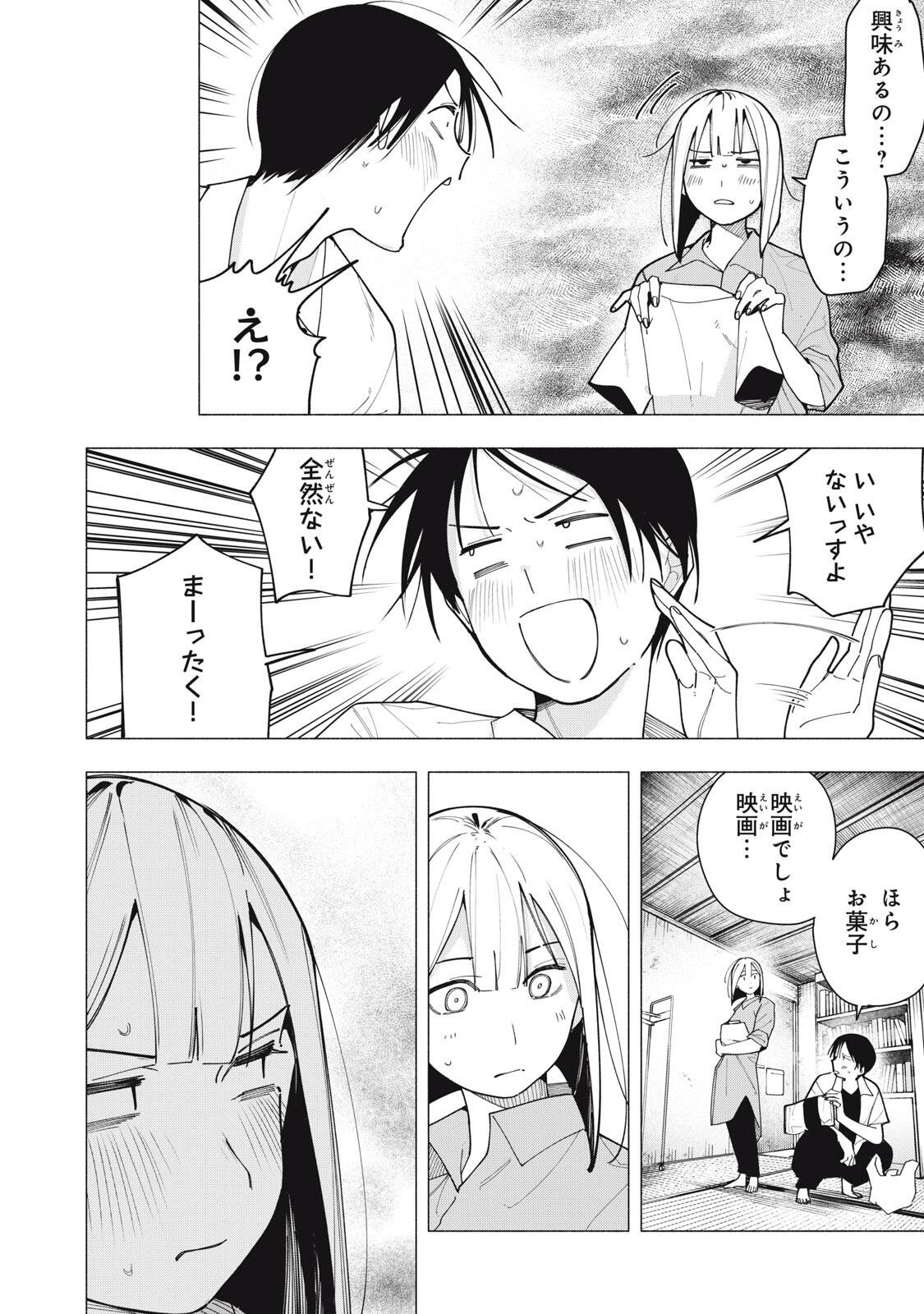YANE NO SHITA NO ARTEMIS Chap 60 - Pic 6