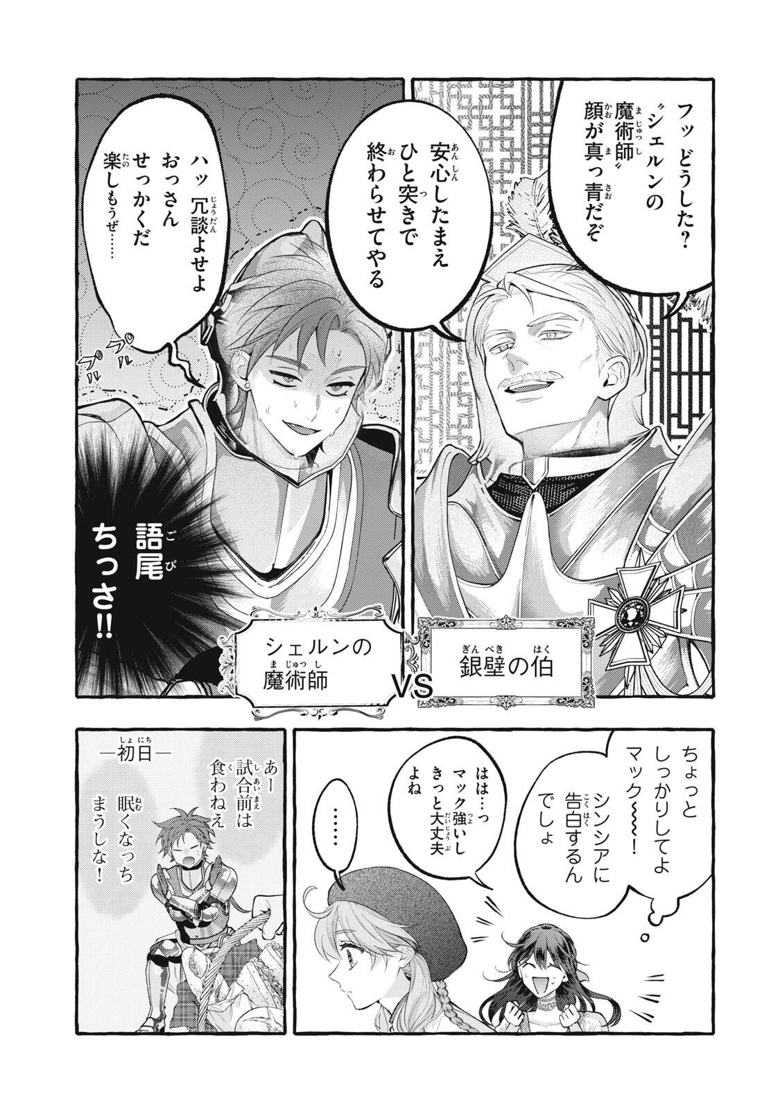 OUTAISHI-SAMA, WATASHI KONDO KOSO ANATA NI KOROSARETAKUNAIN DESU! - SEIJO NI HAMERARETA BINBOU REIJOU, NIDOME WA KUSHIZASHI KAIHISHIMASU! Chap 54.2 - Pic 6