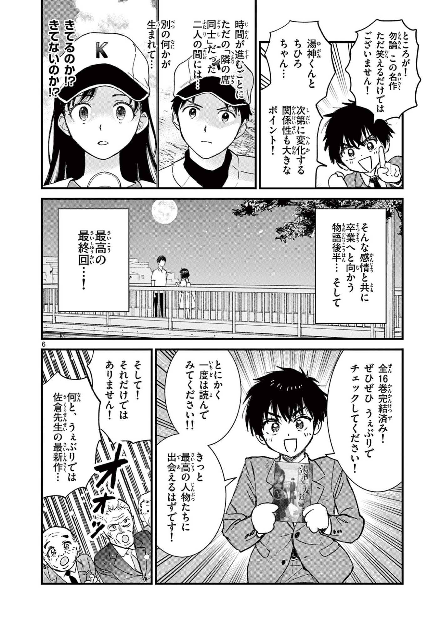 UEBURI WA SUSUMETAI Chap 43 - Pic 6