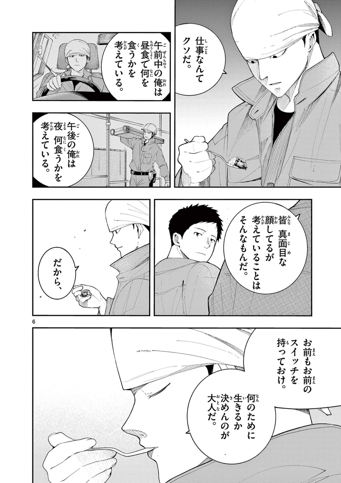 ENMA-CHAN NO RESULT Chap 20 - Pic 6