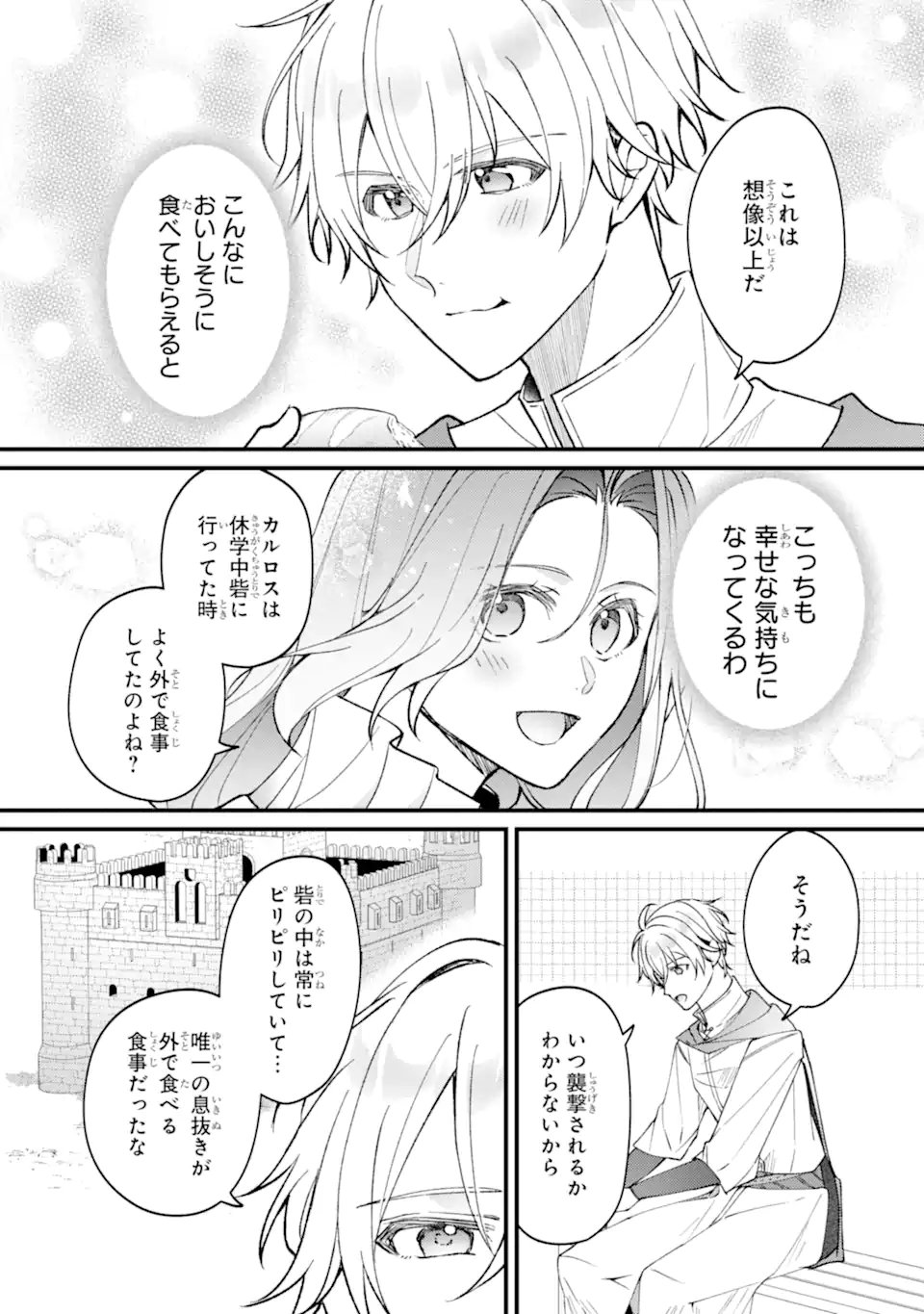 YADOYA NO KANBANMUSUME, KOUSHAKU REIJOU TO IREKAWARU Chap 6.3 - Pic 6