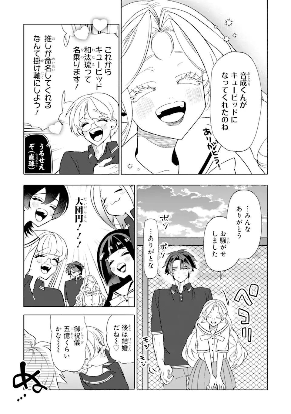OTAKU MO KOI MO RENSA SURU Chap 38.3 - Pic 6