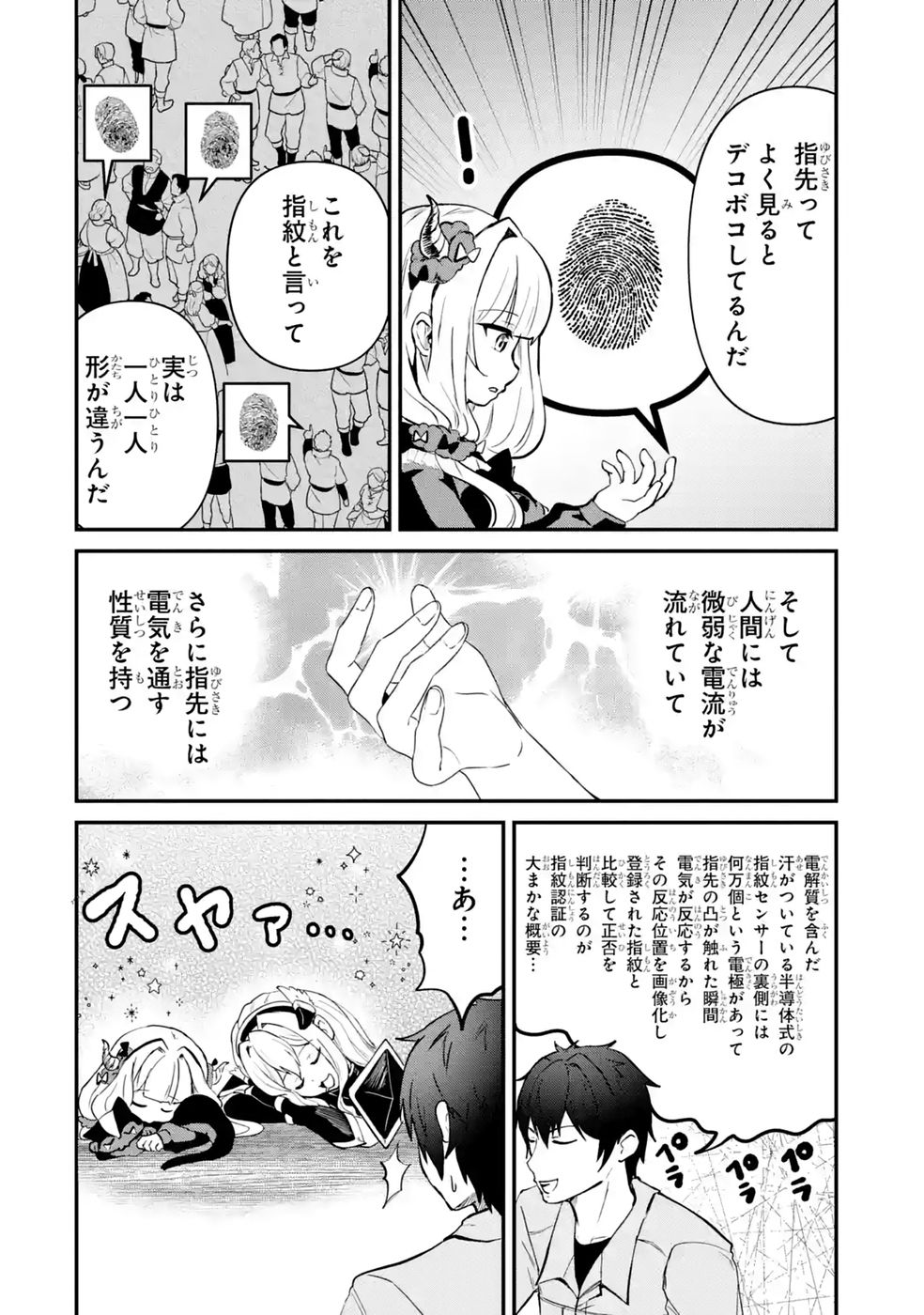ISEKAI DE KAJI-SHIN NO CHIKARA WO ETA ORE, MEGAMI TO SLOW LIFE HAJIMEMASHITA Chap 6 - Pic 24