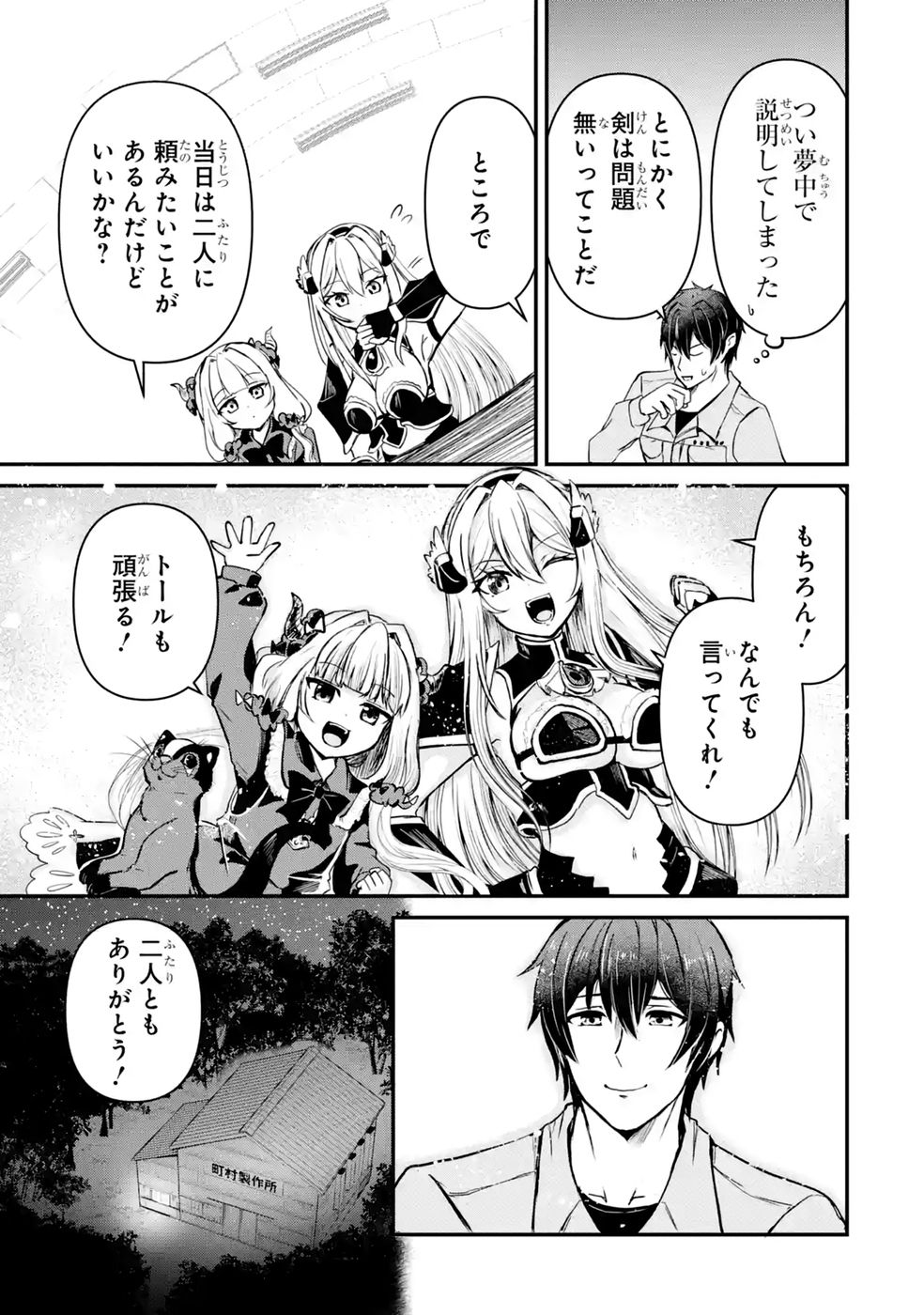 ISEKAI DE KAJI-SHIN NO CHIKARA WO ETA ORE, MEGAMI TO SLOW LIFE HAJIMEMASHITA Chap 6 - Pic 25