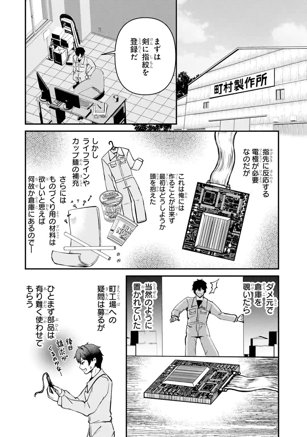 ISEKAI DE KAJI-SHIN NO CHIKARA WO ETA ORE, MEGAMI TO SLOW LIFE HAJIMEMASHITA Chap 6 - Pic 26