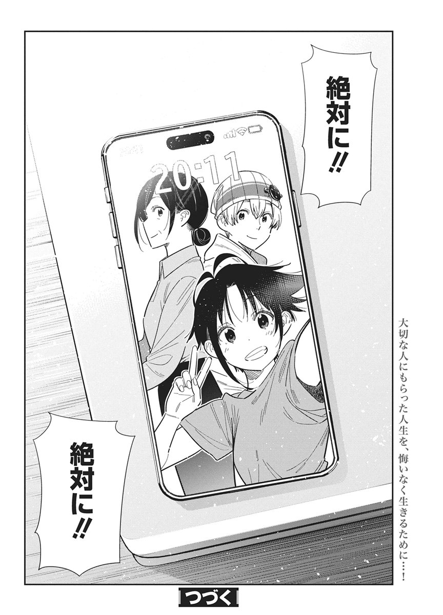 SHIUNJI-KE NO KODOMOTACHI Chap 77 - Pic 20