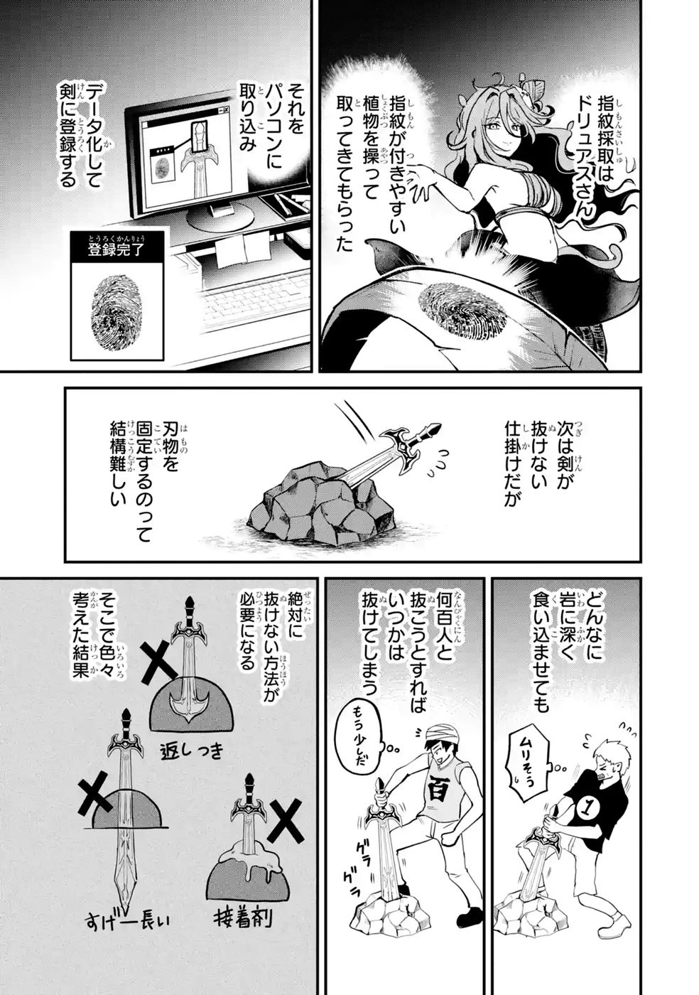 ISEKAI DE KAJI-SHIN NO CHIKARA WO ETA ORE, MEGAMI TO SLOW LIFE HAJIMEMASHITA Chap 6 - Pic 27