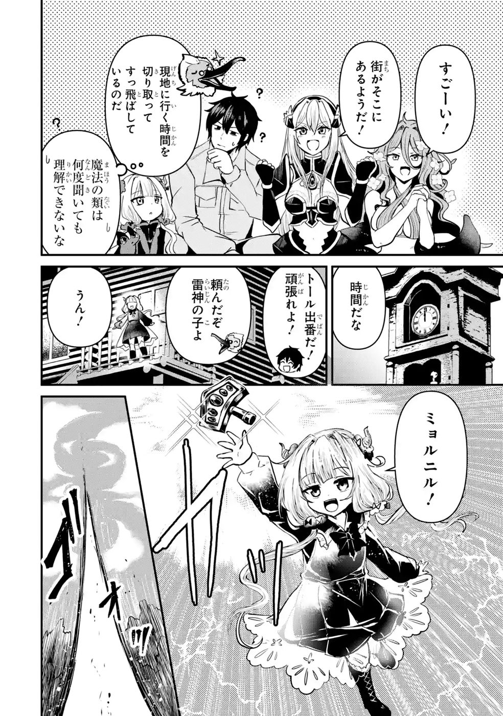 ISEKAI DE KAJI-SHIN NO CHIKARA WO ETA ORE, MEGAMI TO SLOW LIFE HAJIMEMASHITA Chap 6 - Pic 30