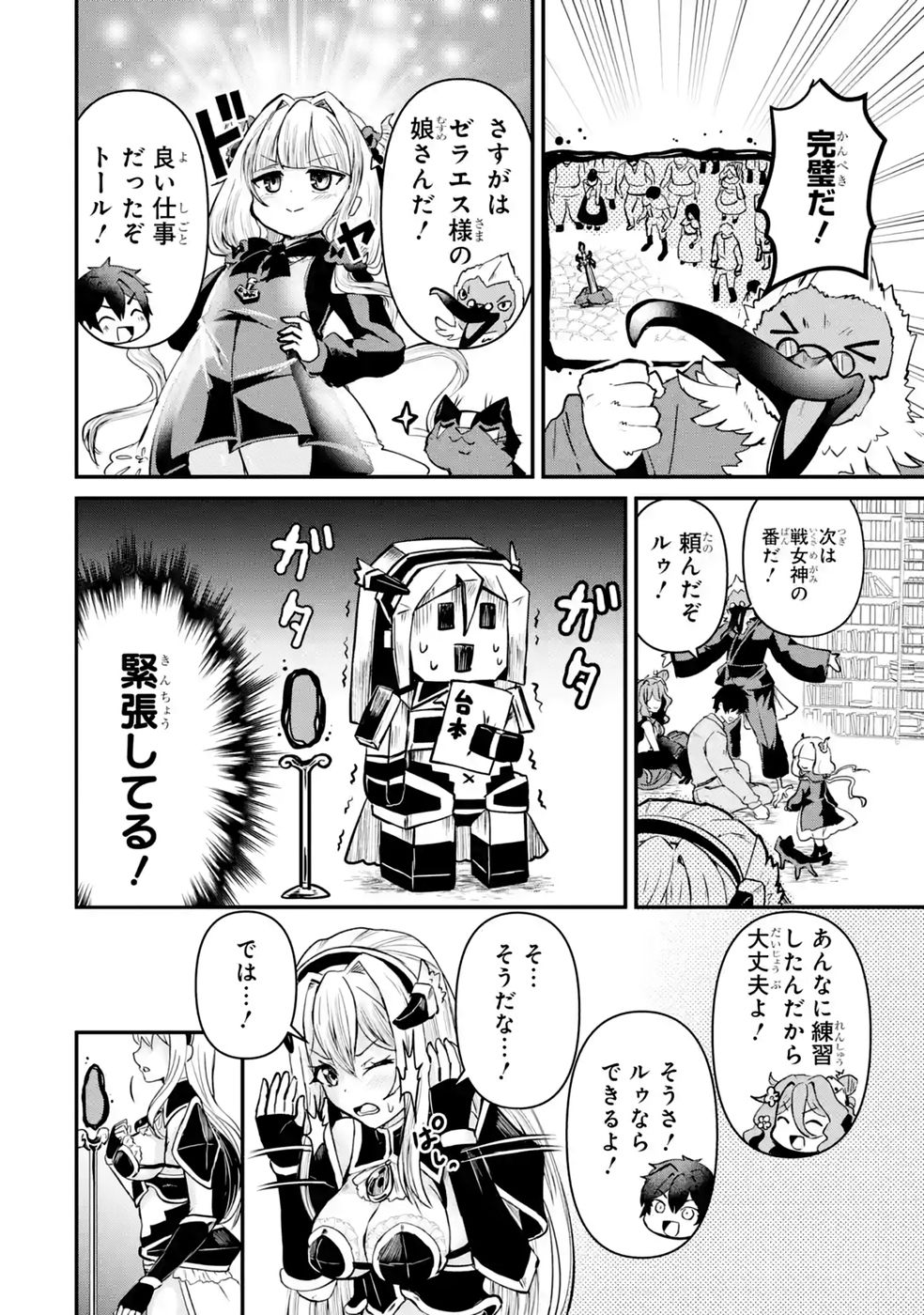 ISEKAI DE KAJI-SHIN NO CHIKARA WO ETA ORE, MEGAMI TO SLOW LIFE HAJIMEMASHITA Chap 6 - Pic 32