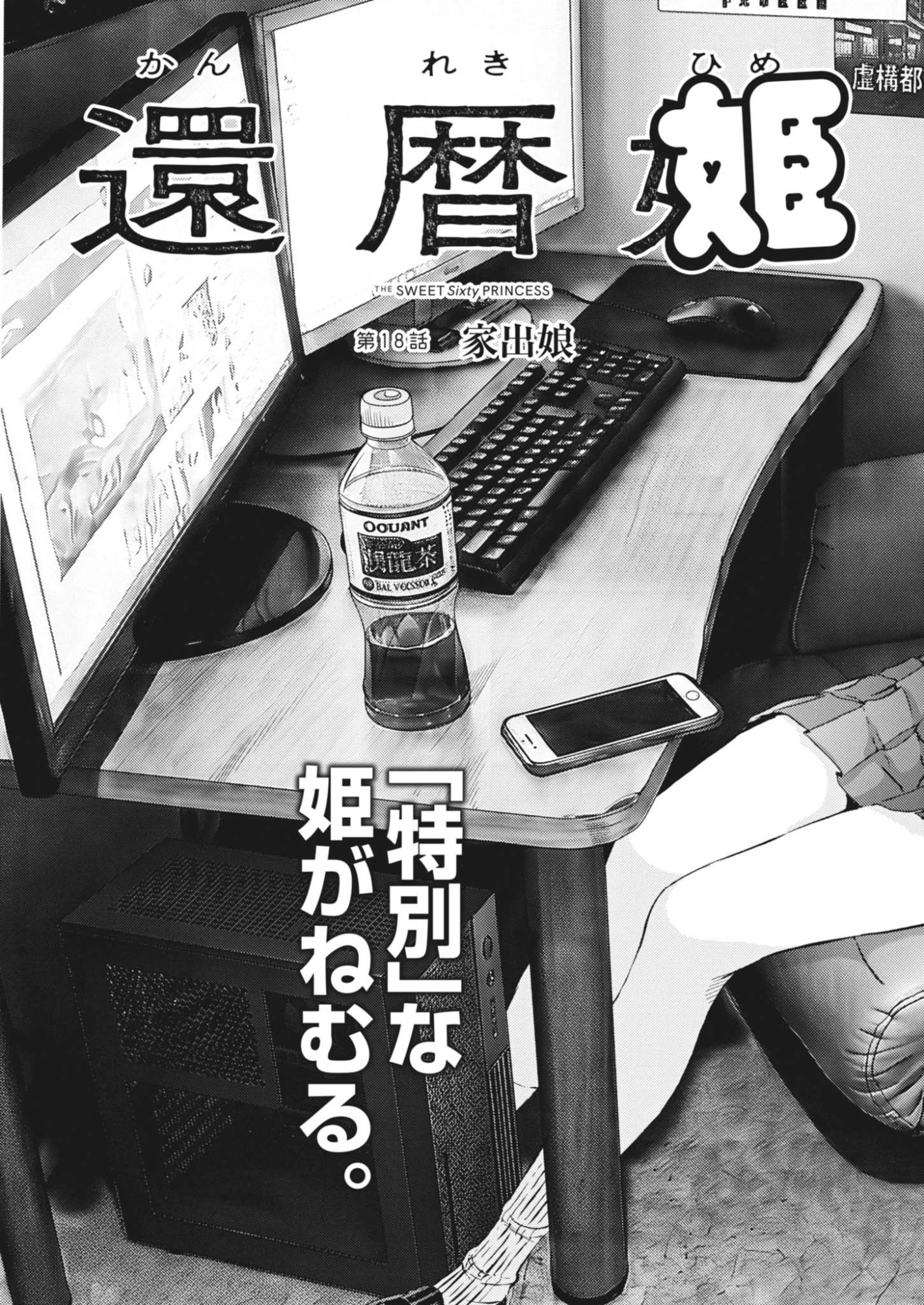KANREKI HIME Chap 18 - Pic 3