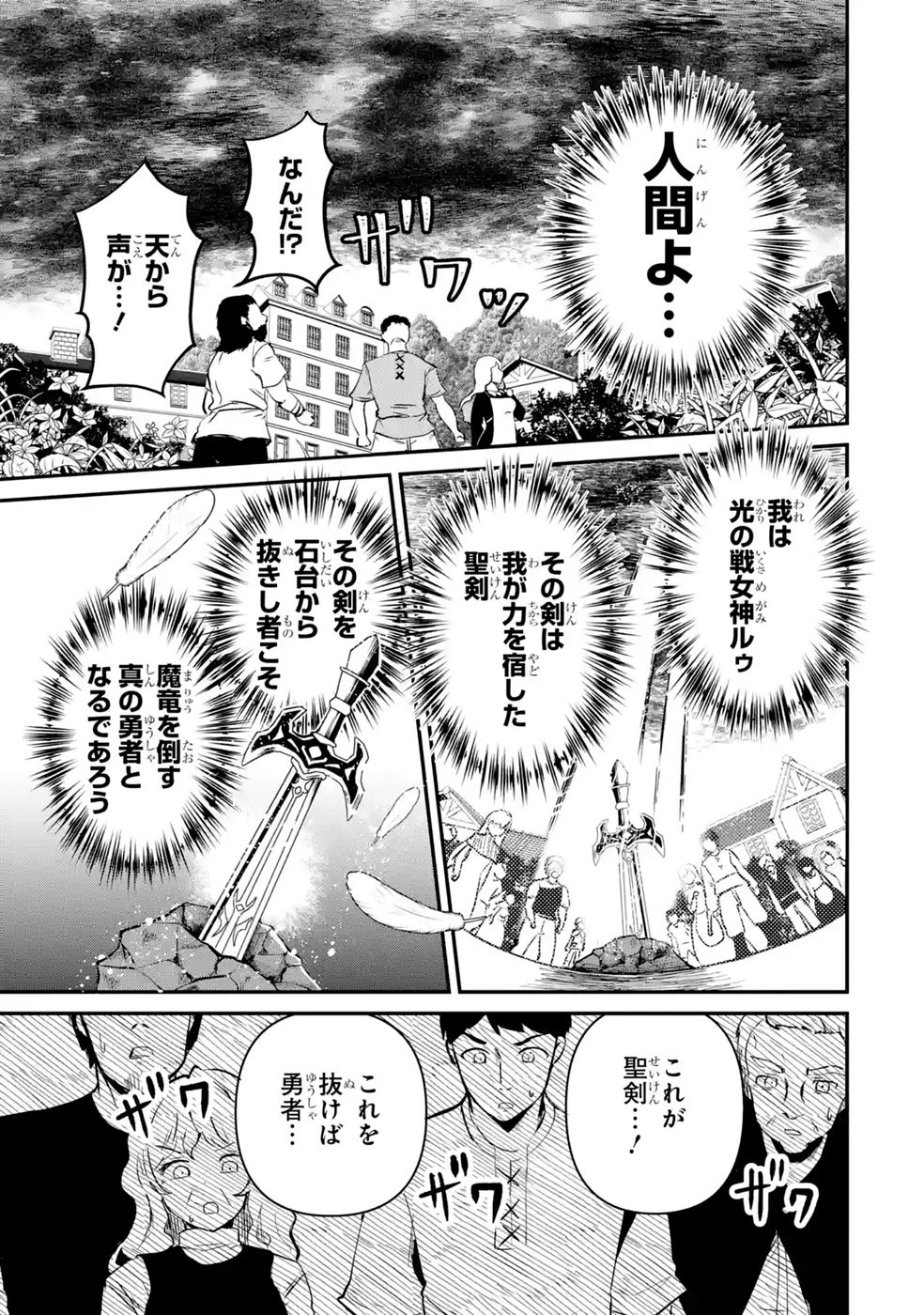 ISEKAI DE KAJI-SHIN NO CHIKARA WO ETA ORE, MEGAMI TO SLOW LIFE HAJIMEMASHITA Chap 6 - Pic 33