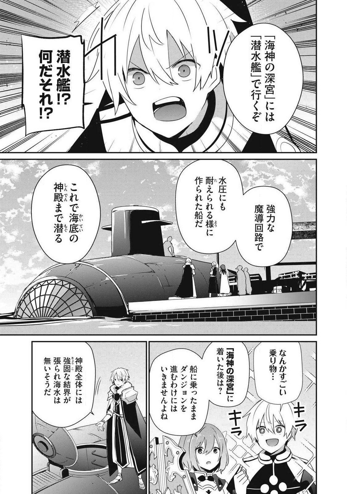 TEIHEN BOUKENSHA DA KEDO MAHOU O KIWAMETE MIRU KOTO NI SHITA. MUNOU SKILL KARA KAMI SKILL NI SHINKA SHITA “MAHOU SOUZOU” TO “ITEM SAKUSEI” DE MUSOU SURU Chap 58.2 - Pic 7