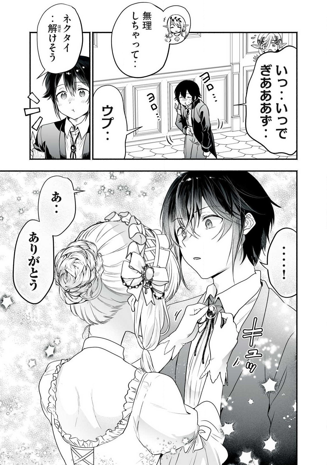 TENSEI KIZOKU NO BANNOU KAITAKU: “KAKUDAI & SHUKUSHOU” SKILL O TSUKATTEITARA SAIKYOU RYOUCHI NI NARIMASHITA (MANGA) Chap 66.1 - Pic 7