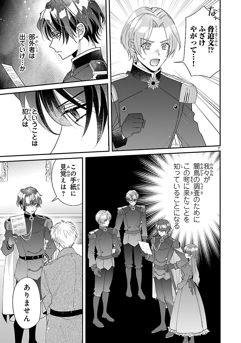 ORE-SAMA OUTAISHI NI HIROWARETA GAKEPPUCHI REIJOU, OKAZARIGAWA HI NI NARU... HAZU GA DEKIAISARETEMASU! Chap 21 - Pic 7