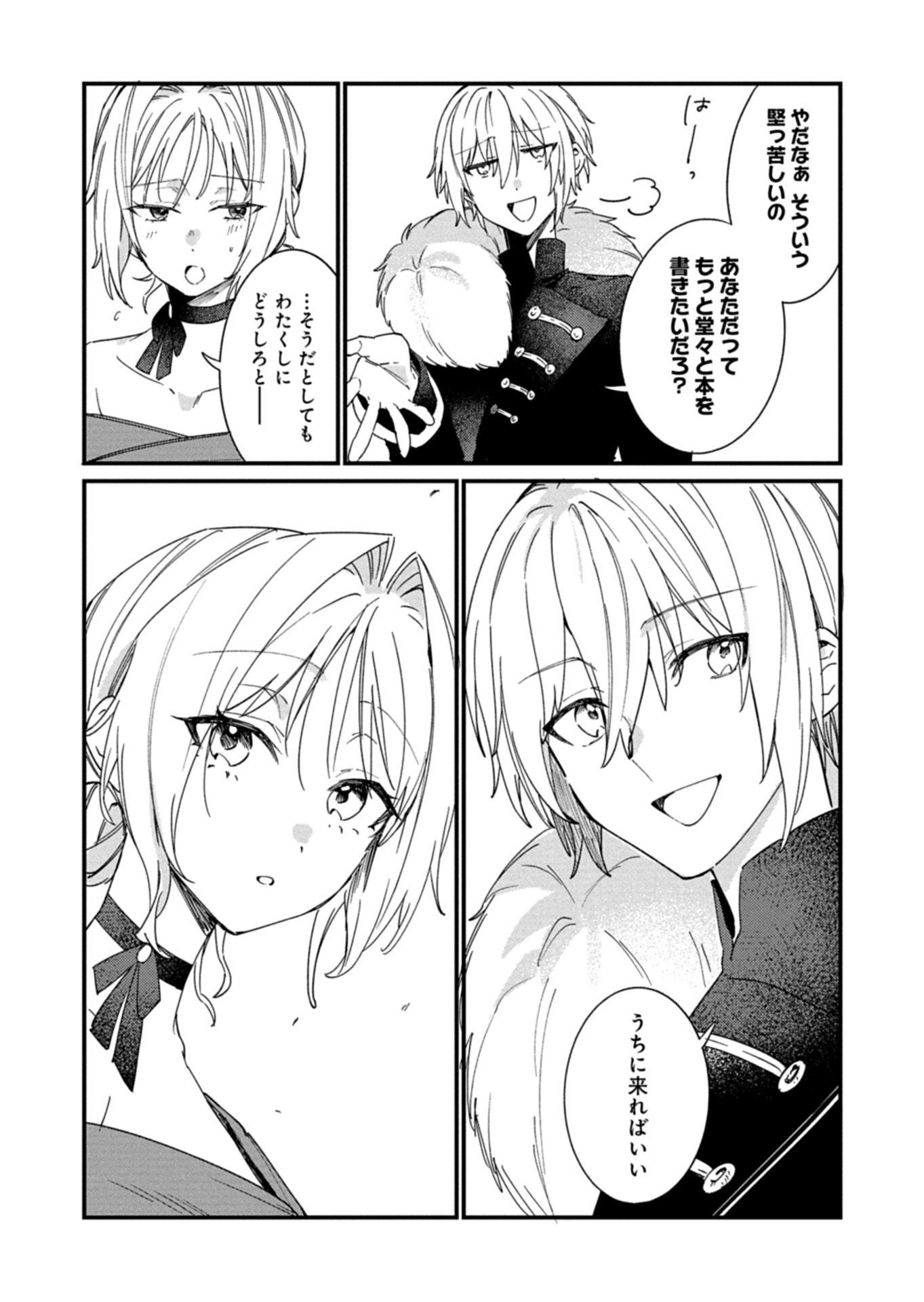 NAN DEMO MEIDO TO KOUSHAKU-SAMA NO KOSODATE RON Chap 24.2 - Pic 7