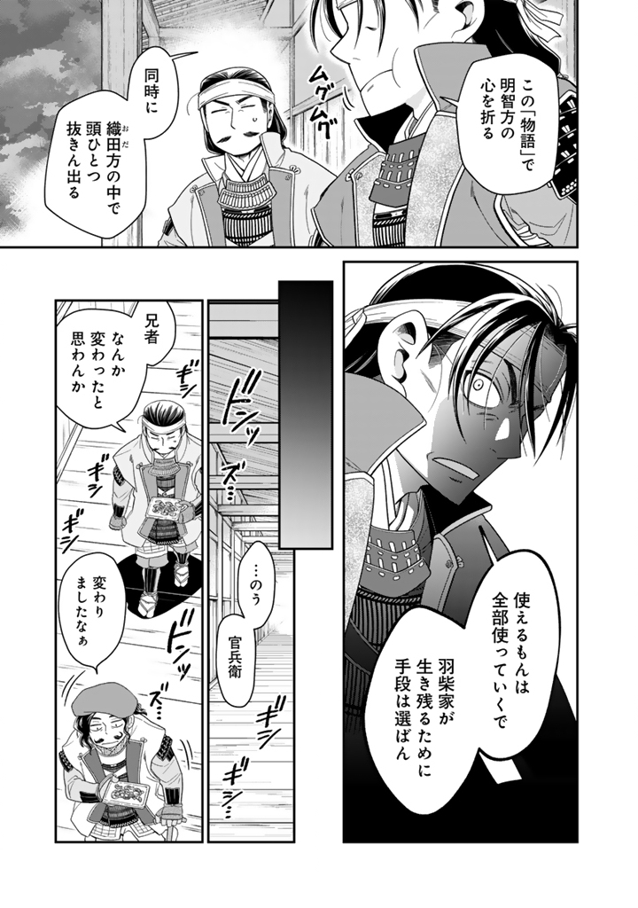 GYOUTEN NO CROWN: HASHIBA HIDEYOSHI NO MOTTOMO HARD NA JUUYOKAKAN Chap 17 - Pic 7