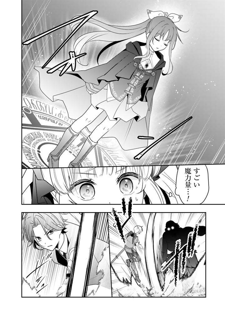 TENSEI SEIJO WA HIKIKOMORI SLOW LIFE WO MEZASHITAI! Chap 14.2 - Pic 7