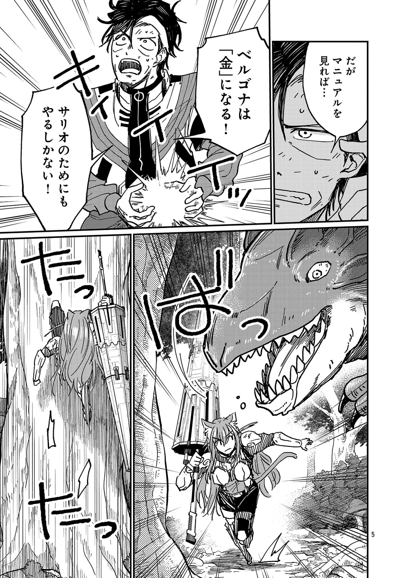 FANTASY GINGA ~NANDE UCHUU NI GOBLIN YA ORC GA IRU NDA~ Chap 11.1 - Pic 7