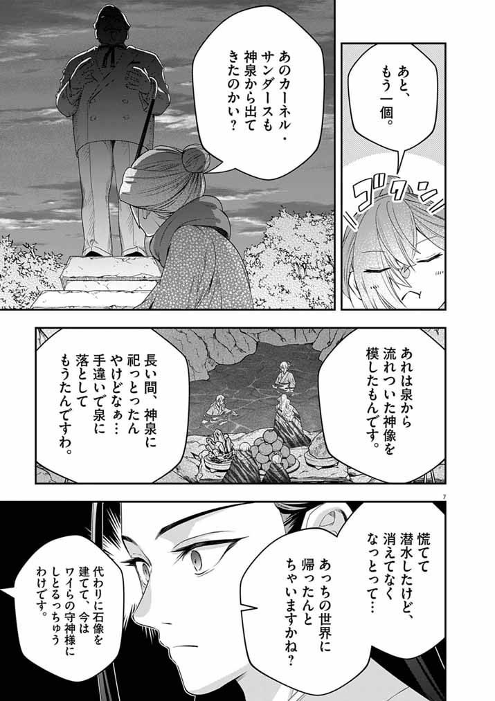 OSAKA MADAME, KOKYU HI NI NARU! Chap 107 - Pic 7