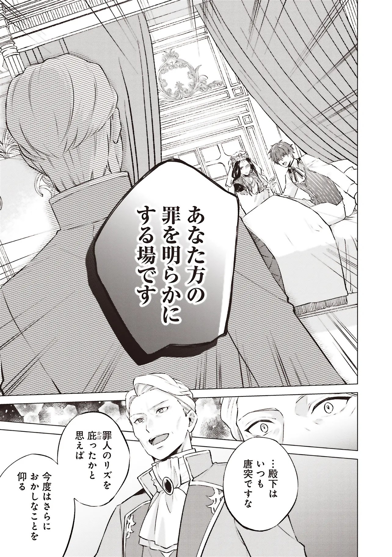SEIJO NI NARU NO DE NIDOUME NO JINSEI WA KATTE NI SASETE MORAIMASU ~OUTAISHI WA, ZENSEI DE WATASHI WO FUTTA KOIBITO DESHITA~ - RAW Chap 32.4 - Pic 7