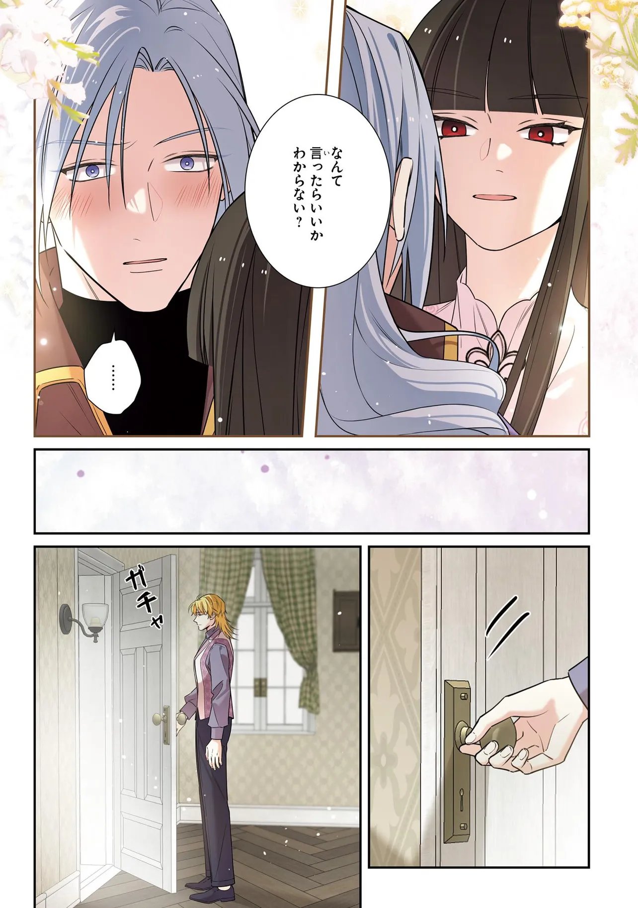 HAZURE OUJO DESU GA, KONSEI WA TAIKOU DENKA NI AISARETE IMASU Chap 25.1 - Pic 6